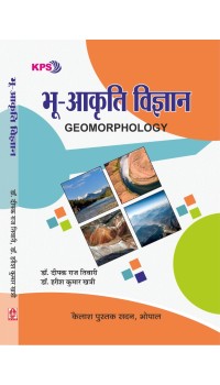 Bhu-Akriti Vigyan (भू-आकृति विज्ञान)